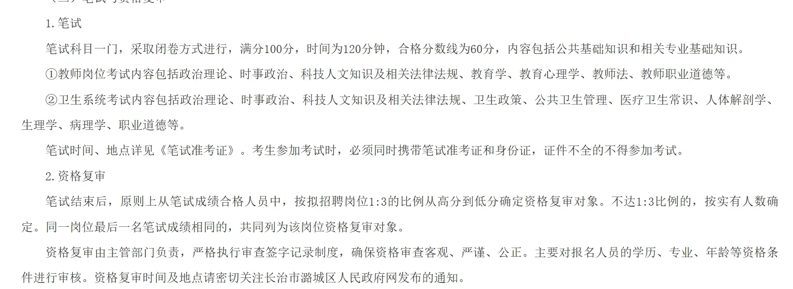 长治市潞城区事业单位招聘56人