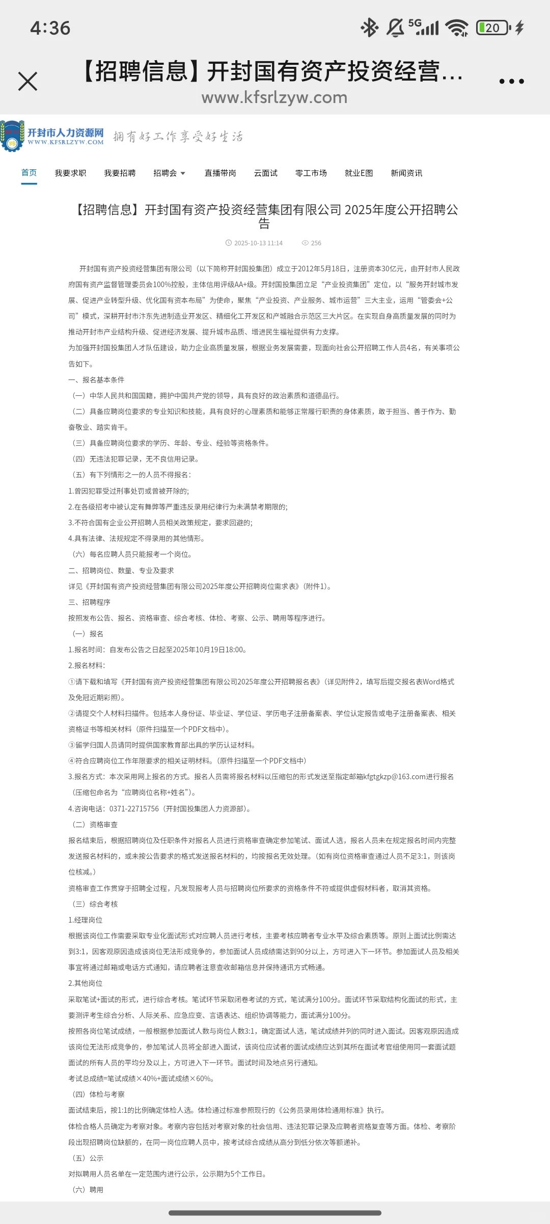 开封国有资产投资经营集团2025年度招聘公告