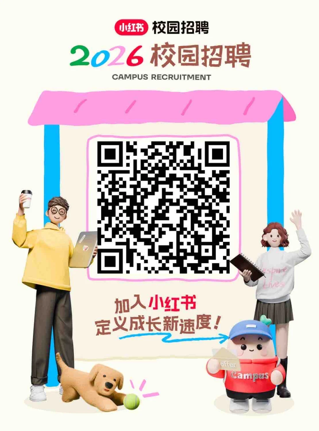 小红书内推找我！简历直达HR！