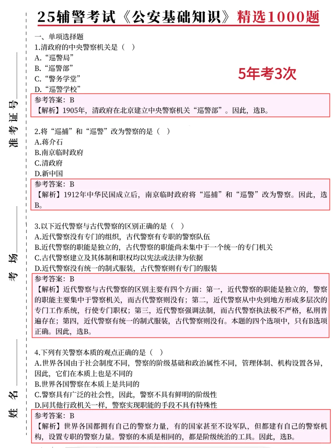 10.12铁岭辅警考试其实挺水的，来一个捞一