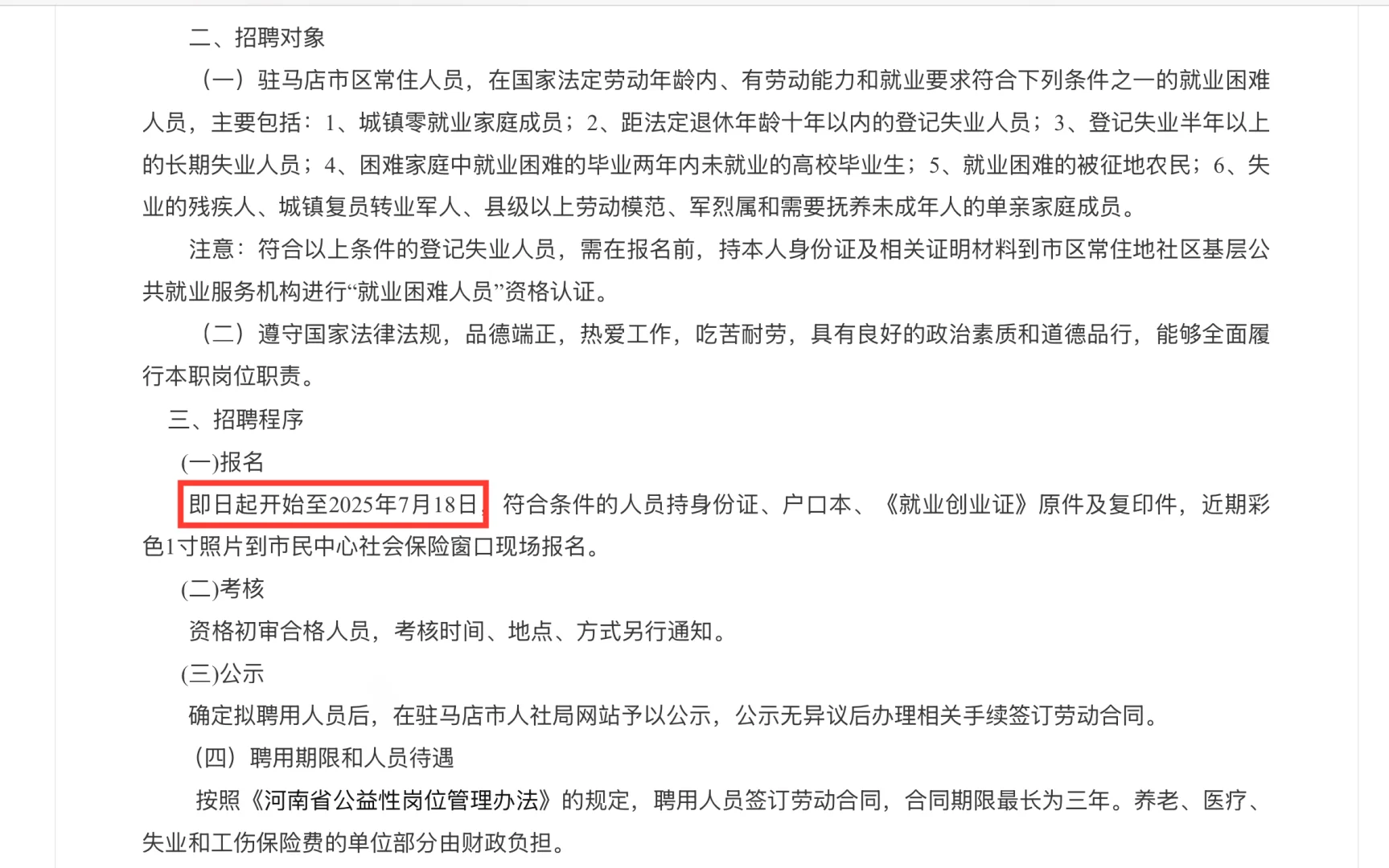 25年河南驻马店市直公益性岗位招聘22名
