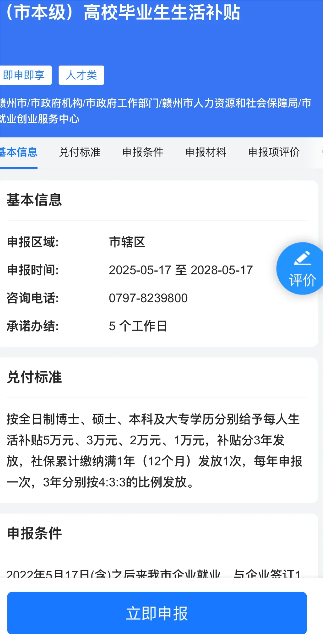 赣州研究生补贴