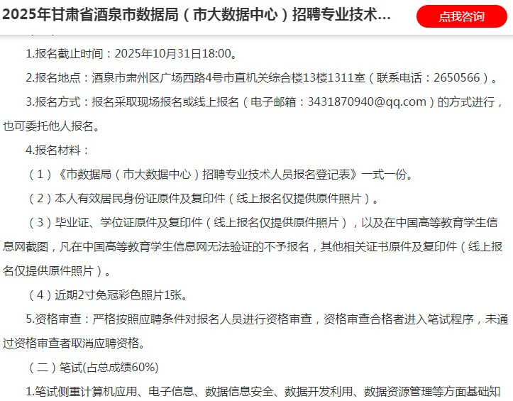 甘肃市级大数据中心需专业技术人员数人🔥🔥