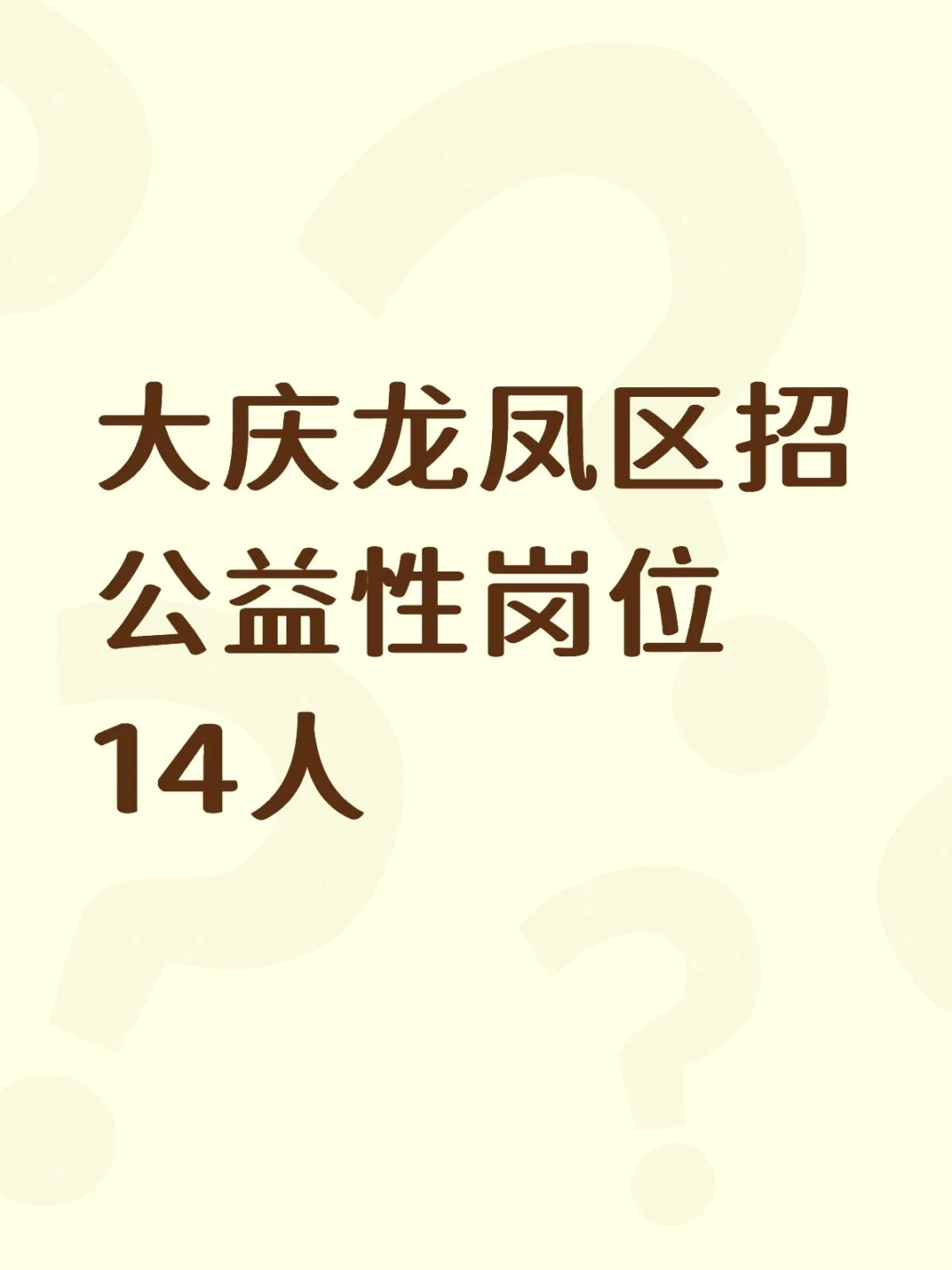 不限学历不限专业！限户籍！