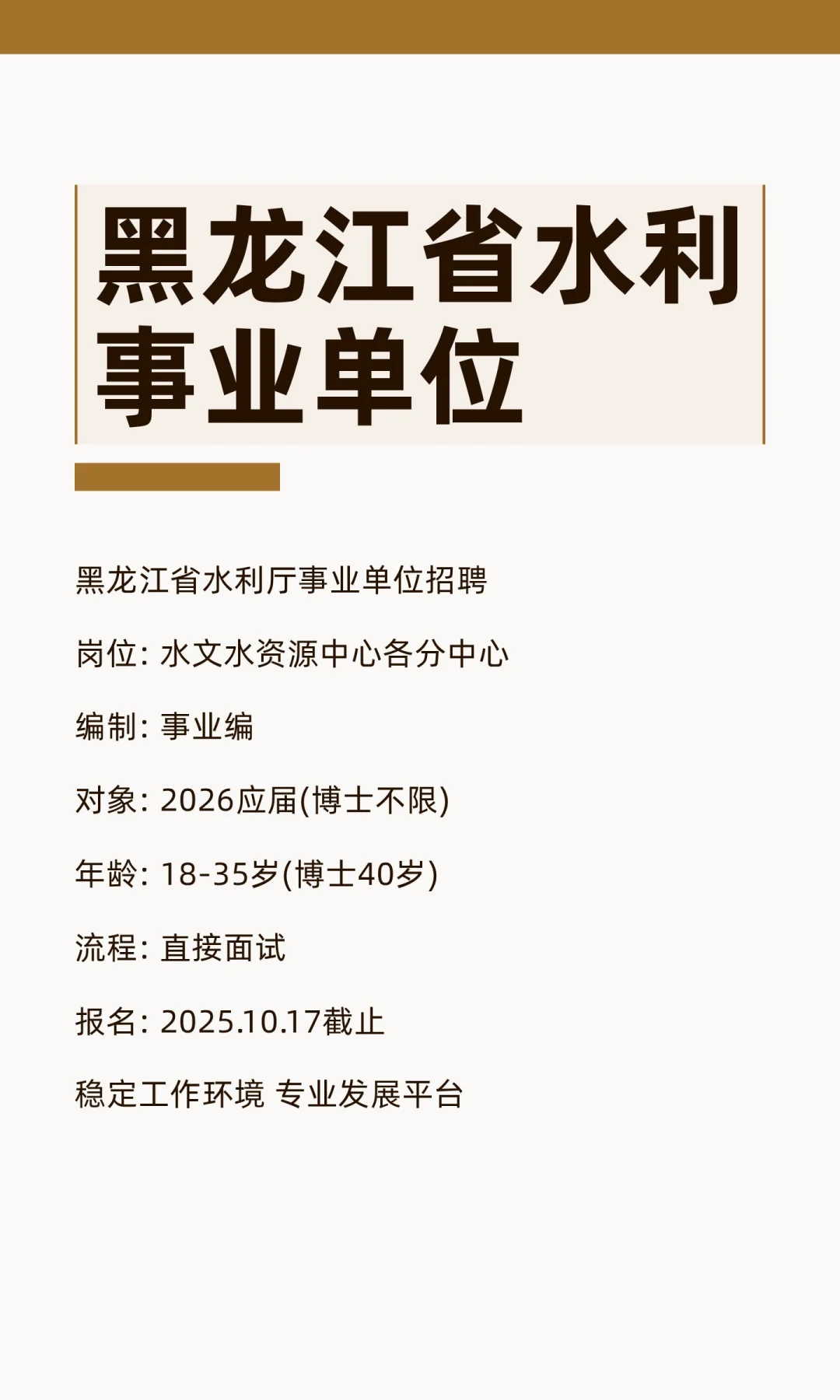 黑龙江省水利事业单位