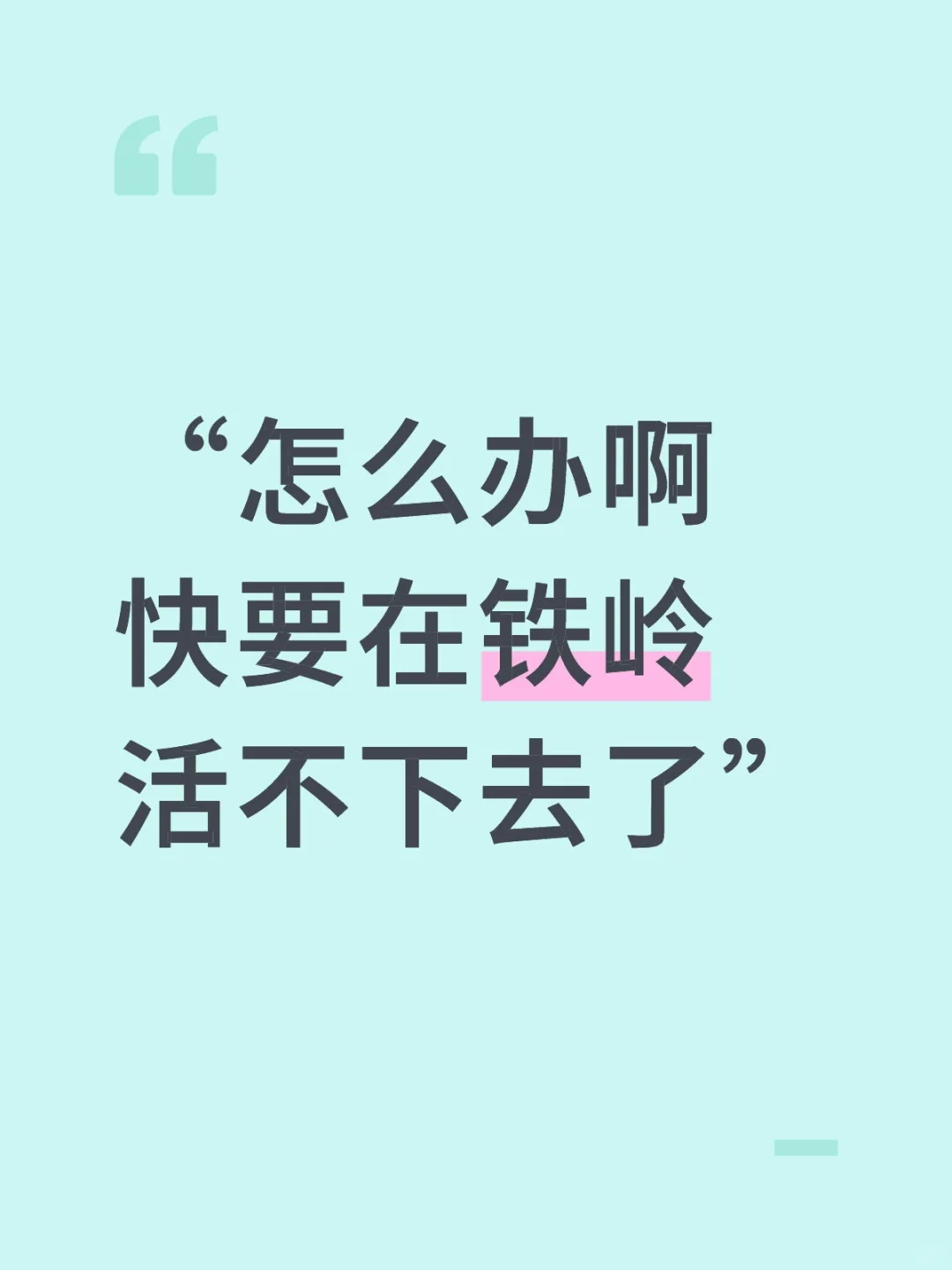 07年女孩独居在铁岭