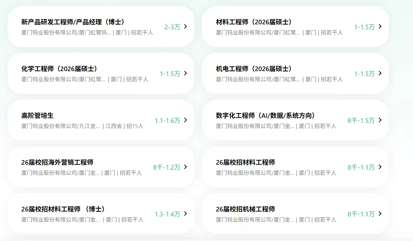 26材料秋招央国企岗位汇总