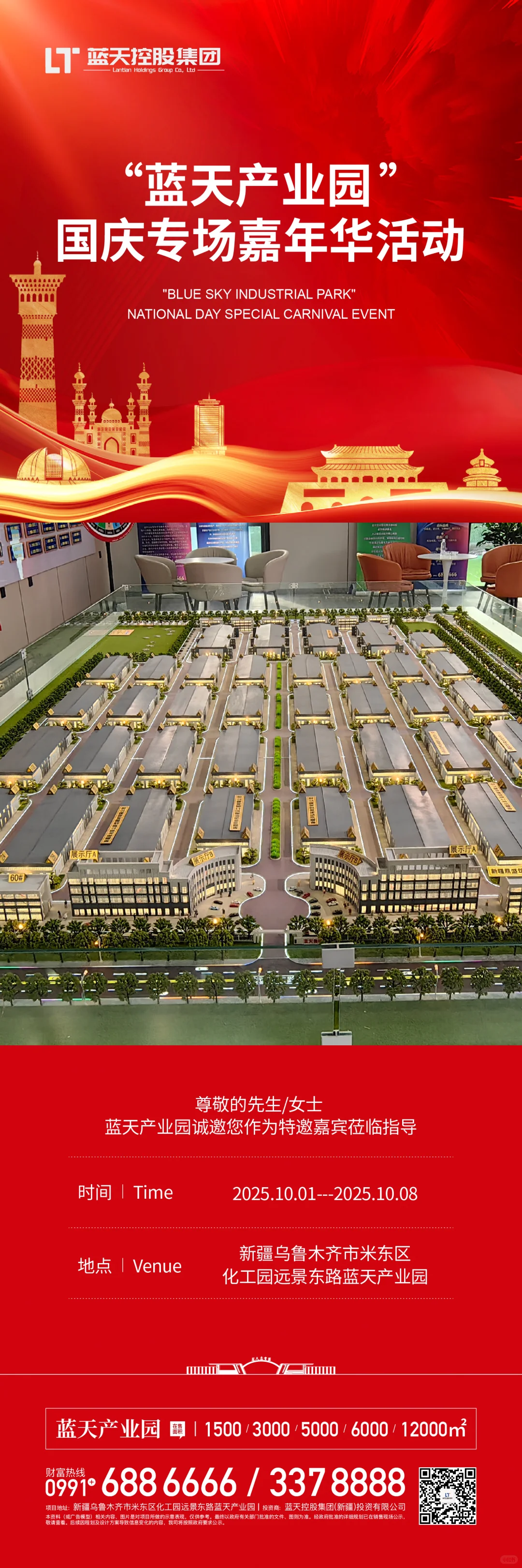 🔹 蓝天产业园诚聘精英销售经理 · 无责底