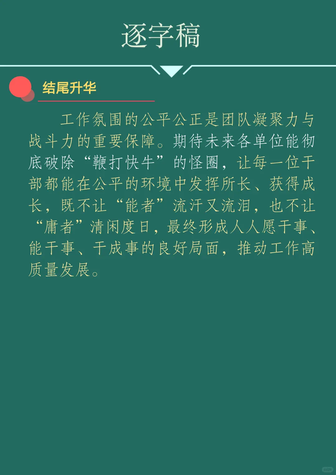 面试预测题:职场鞭打快牛现象你怎么看
