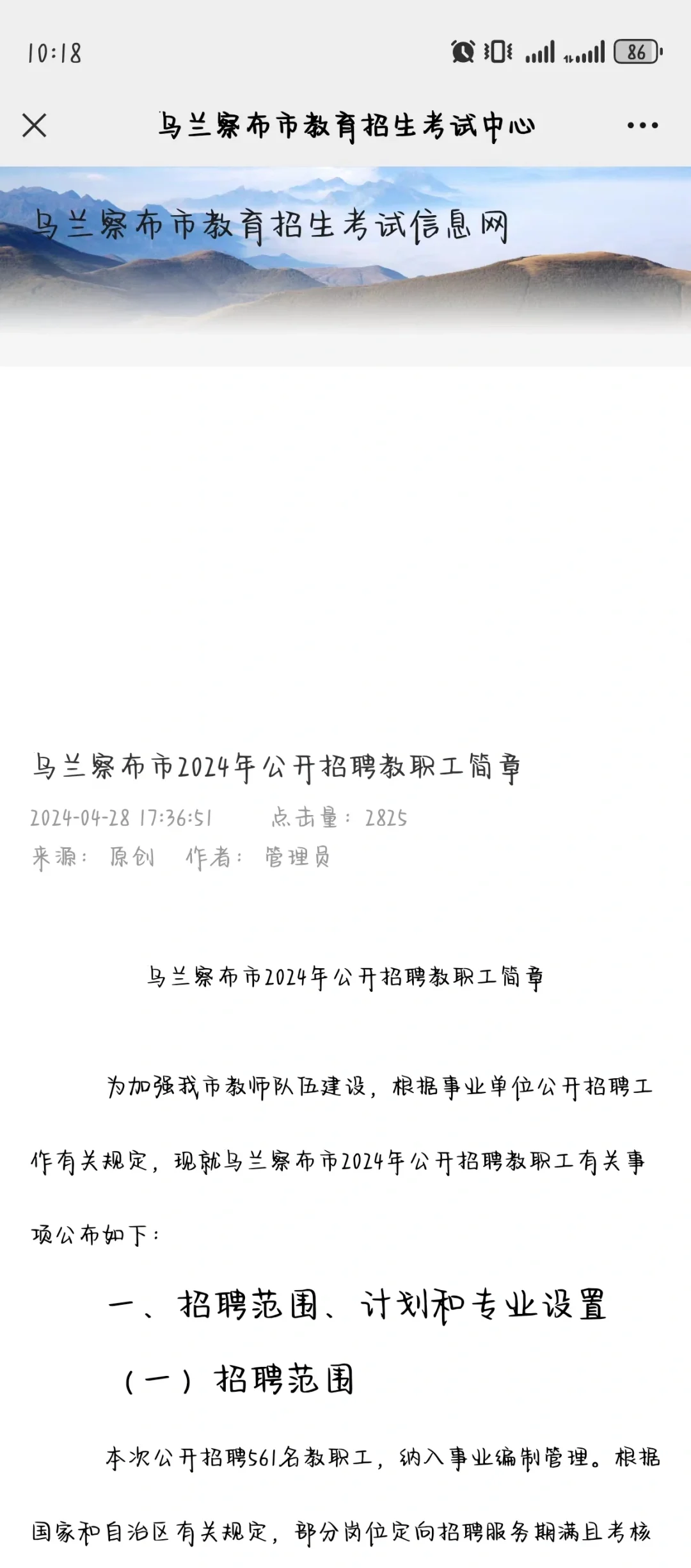 24乌兰察布教招招聘561人！招聘561人