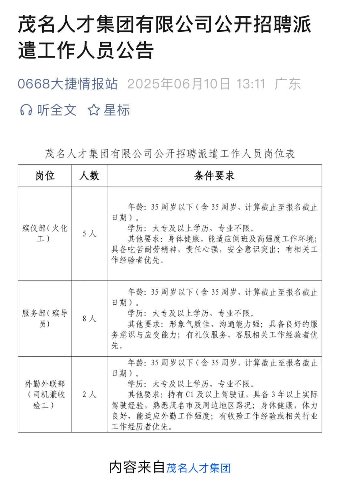 茂名失业人群会考虑以上的工作吗？