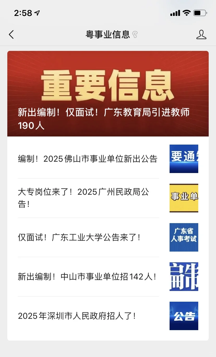 2025年深圳市人民政府招人了~