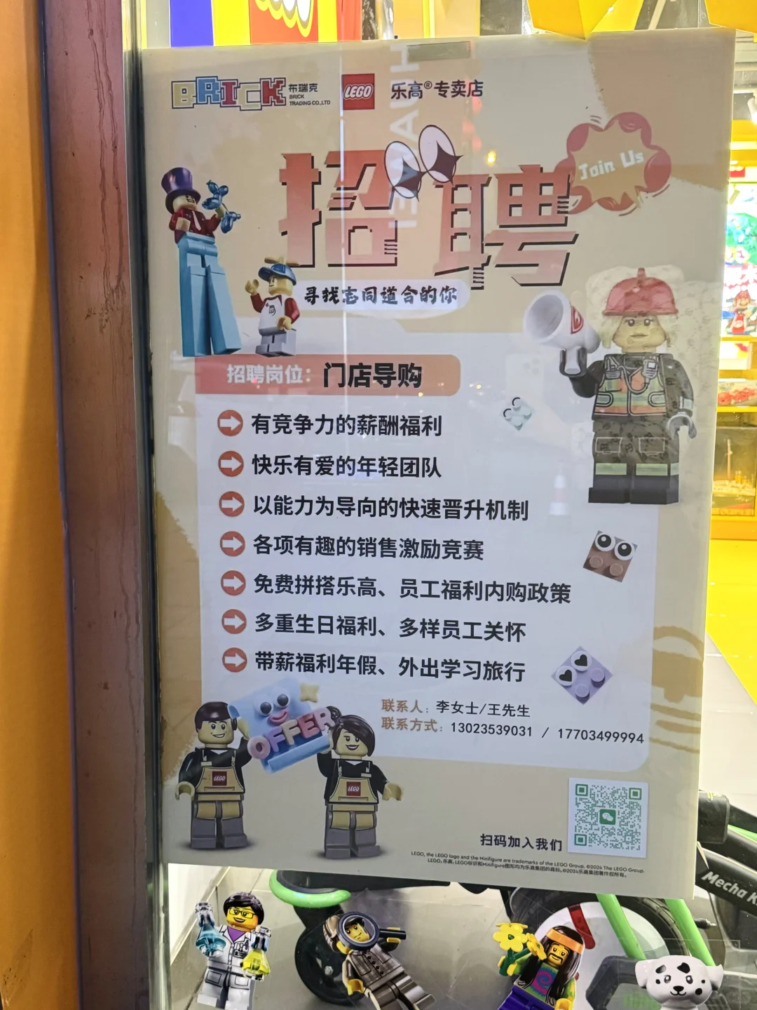 朔州乐高招聘啦！！！