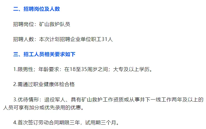 鸡西矿业救护大队招聘31人工资5000-6000元