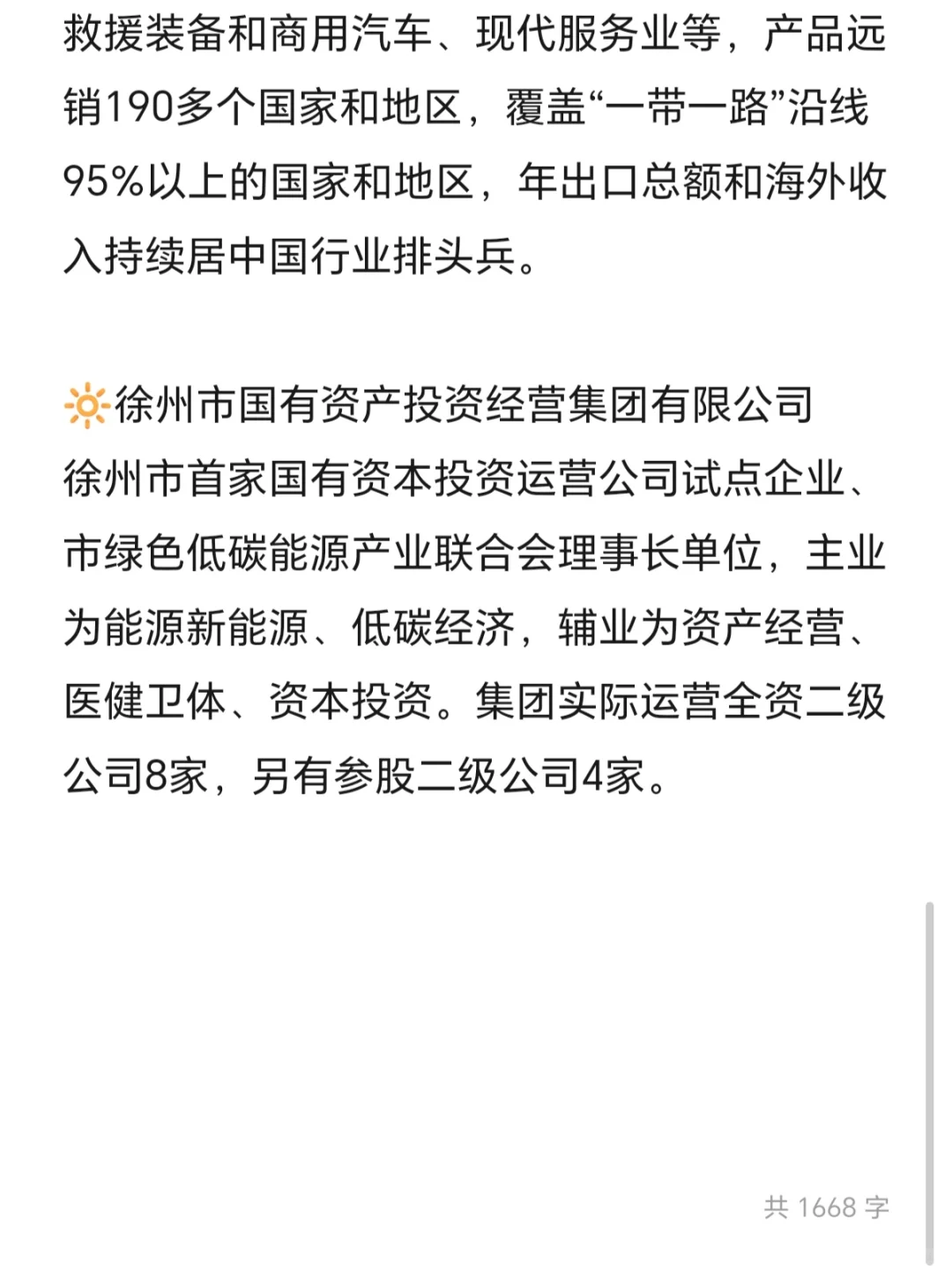 秋招一定要去的国企——徐州篇