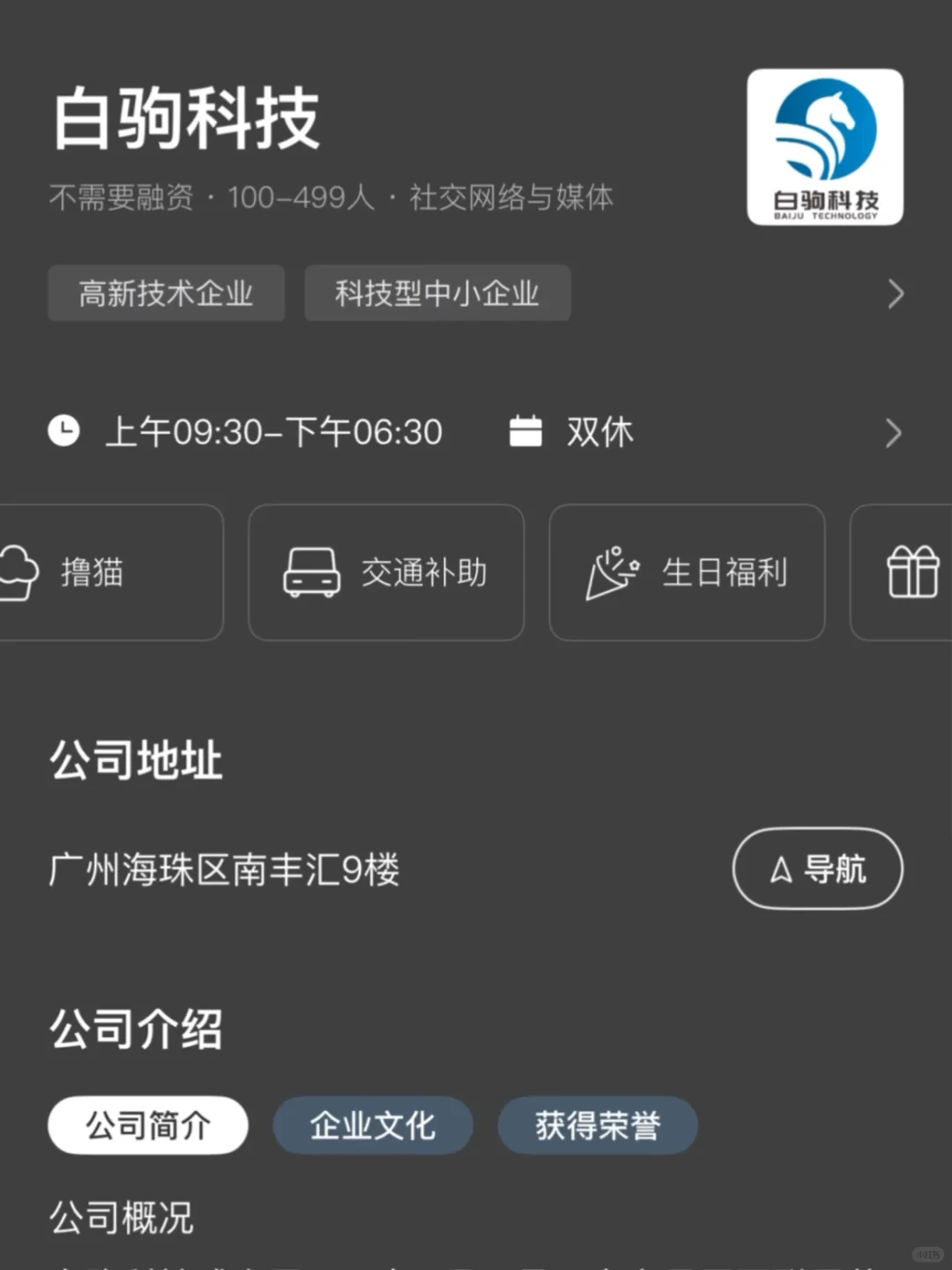 广州待遇不错的双休公司（适合应届生版本）
