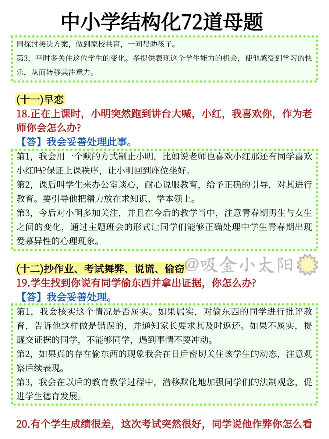 提醒一下，25下教资面试结构化就这72道！存