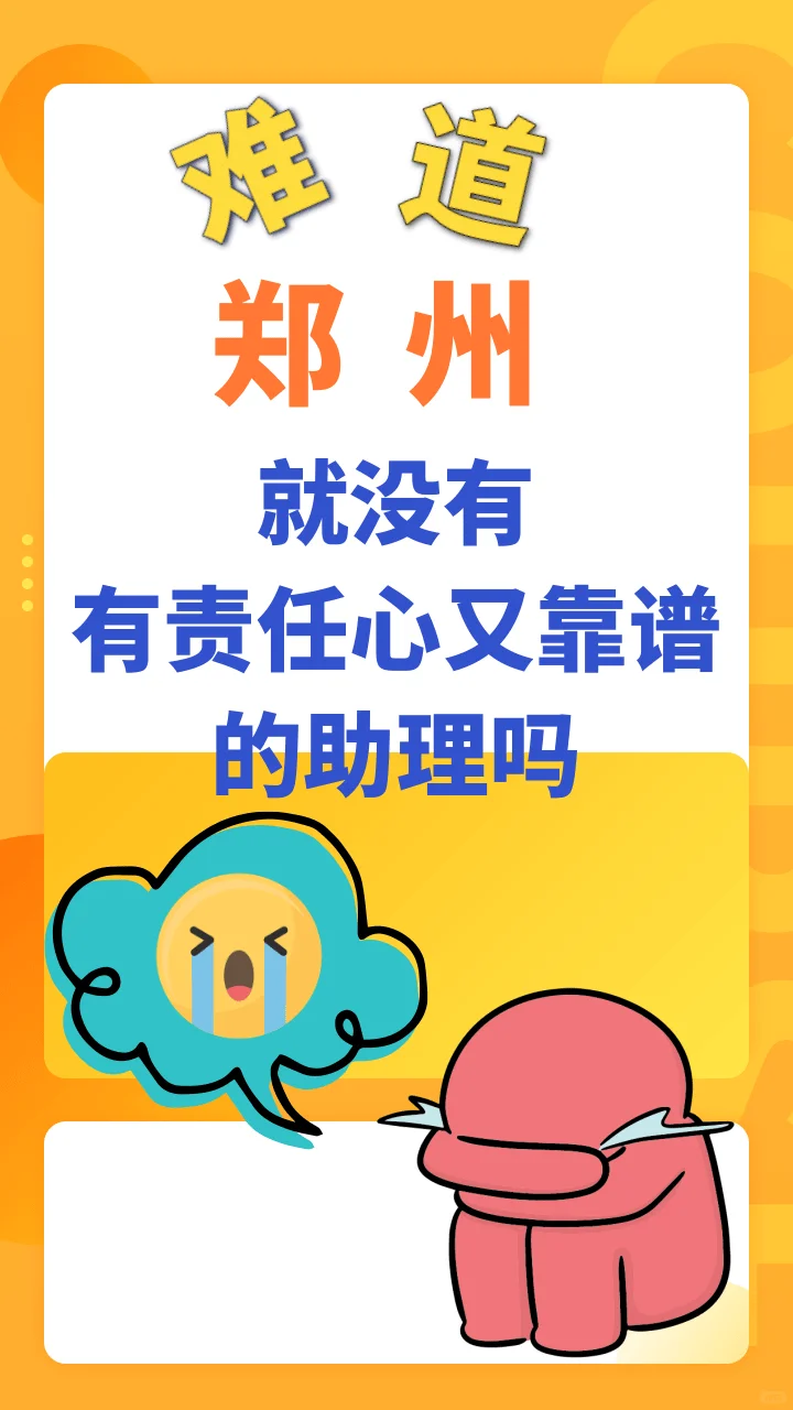 郑州口腔招聘靠谱助理太难了😭