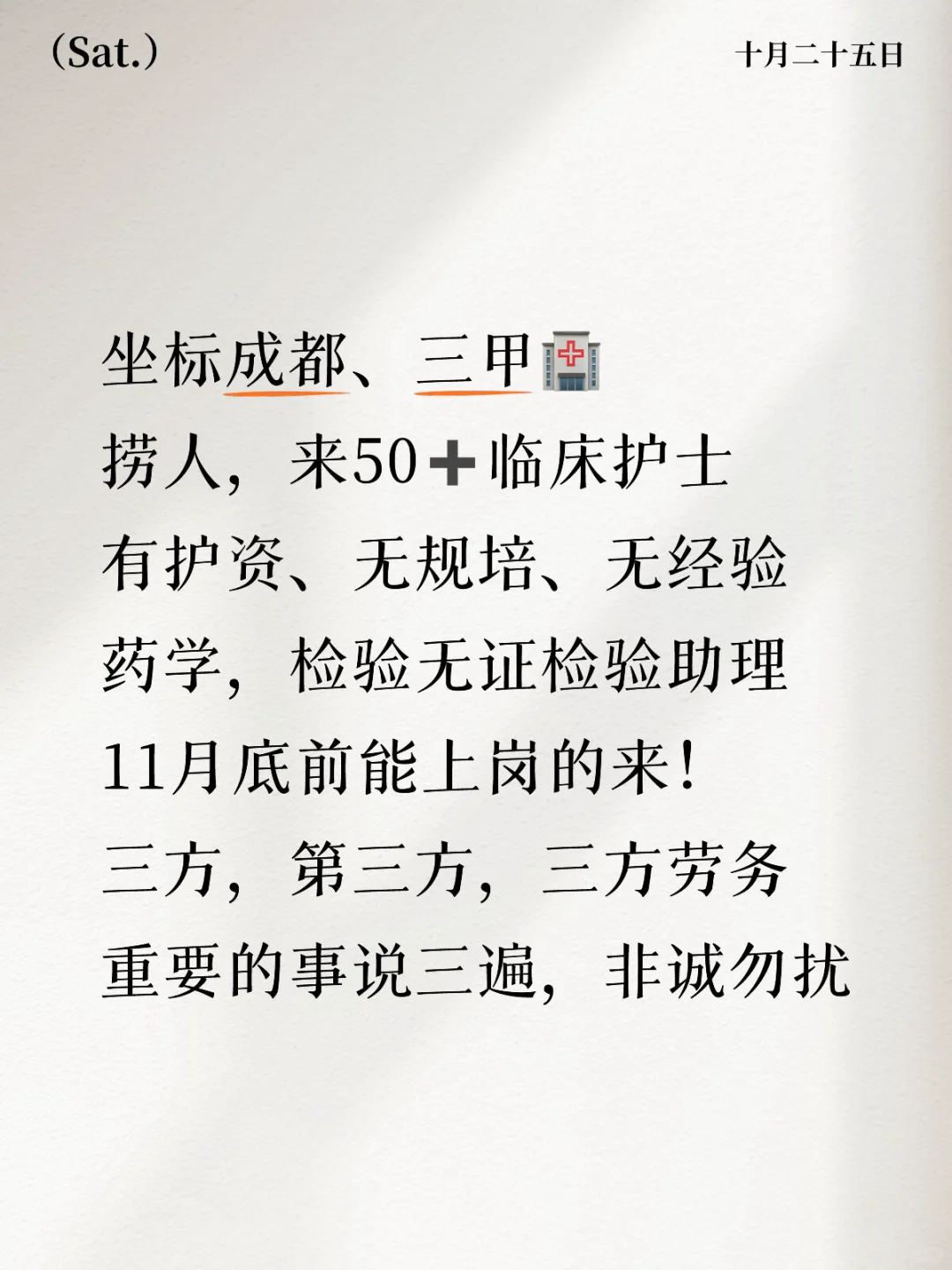 零基础医护工作的机会来了！