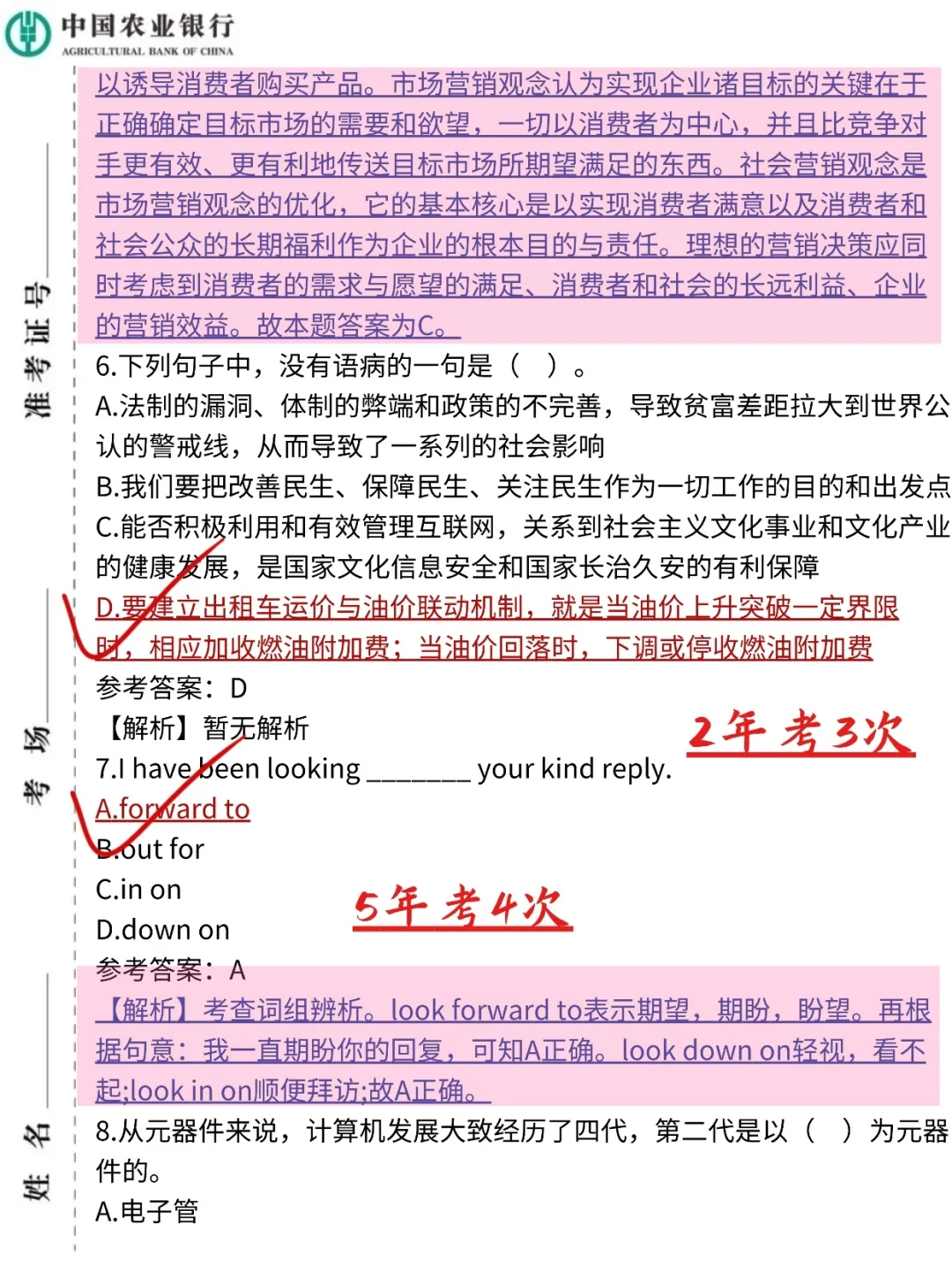 友情提醒，11.1农行笔试，12h背完保底90分