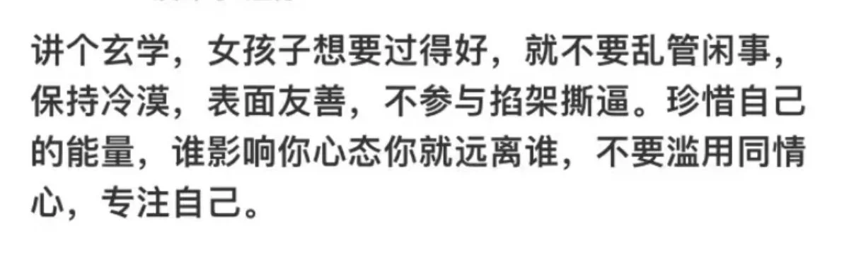 人生态度：不关心不在意你说的都对