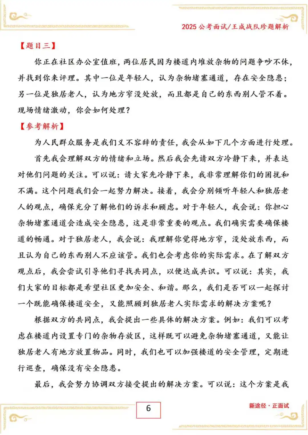 吉林省白山市基层专干面试24年8月30日