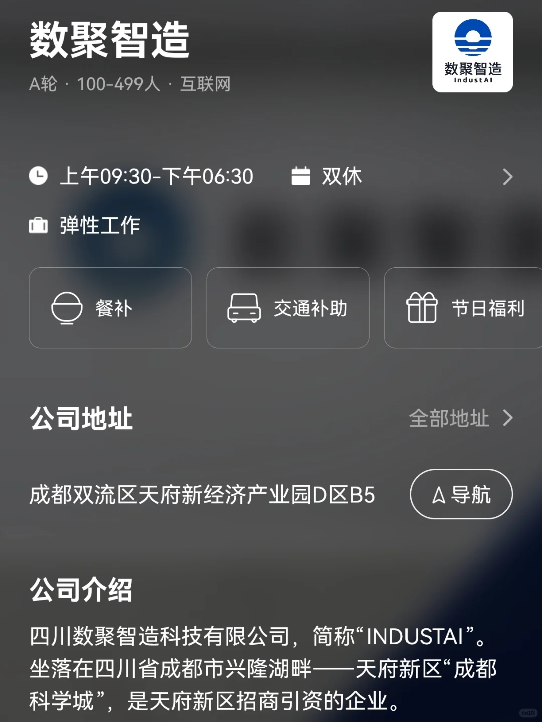 成都小而美双休公司：双非友好版
