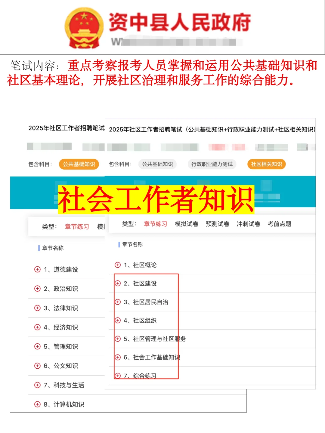 25年资中县社区工作者，进一个捞一个