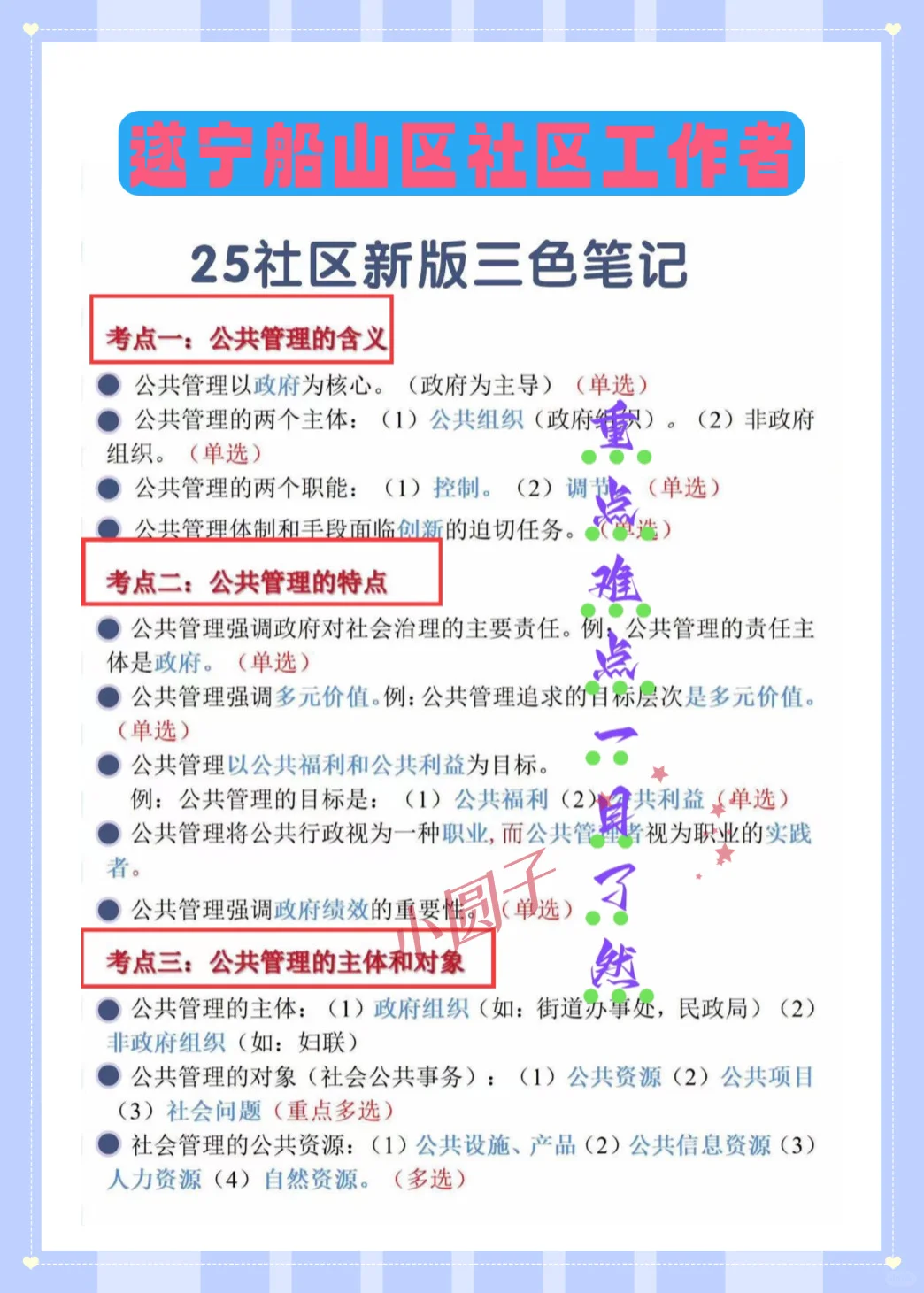给大家普及一下遂宁船山区社区工作者的强度