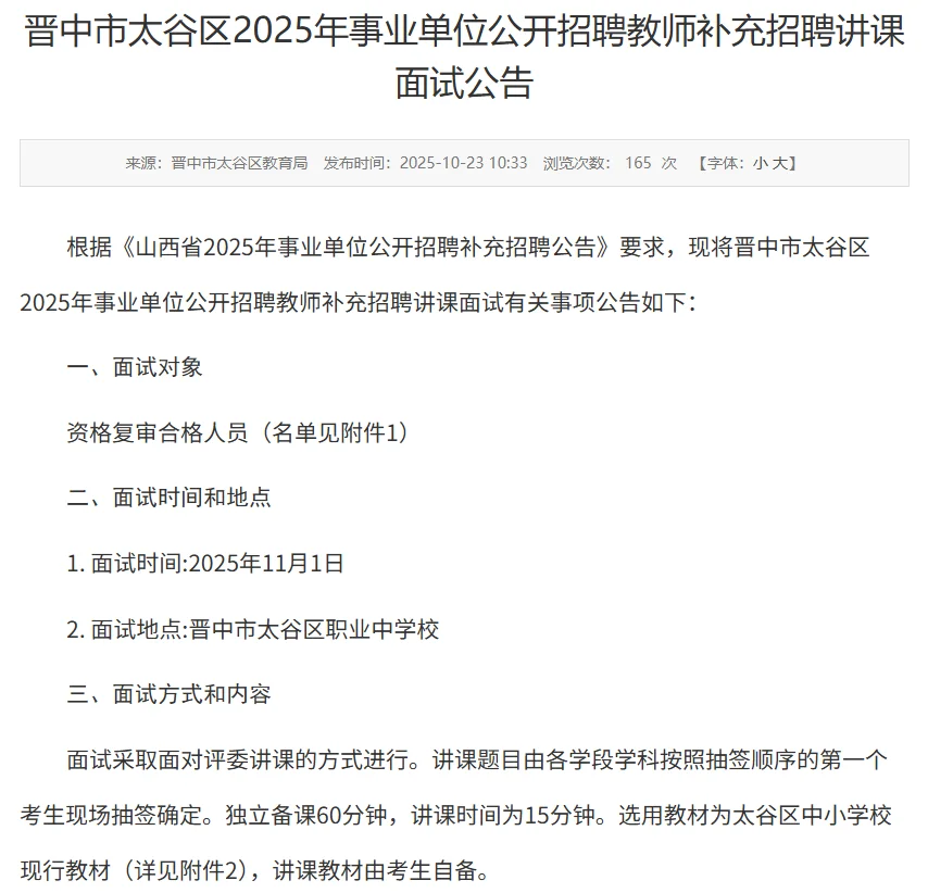 25事业单位补录长治晋中太谷榆次面试公告