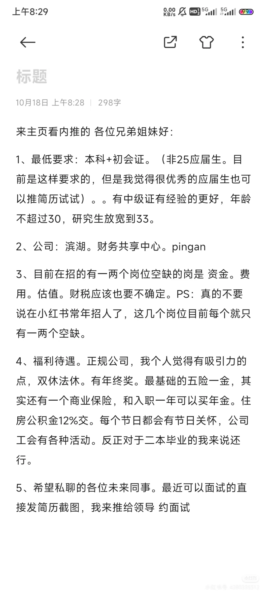 合肥找工作的可滴