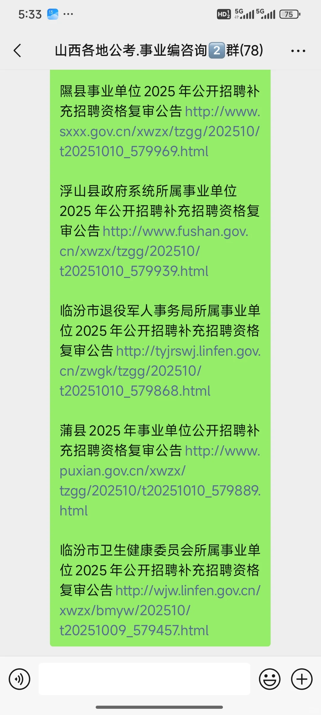 今日临汾补录公告