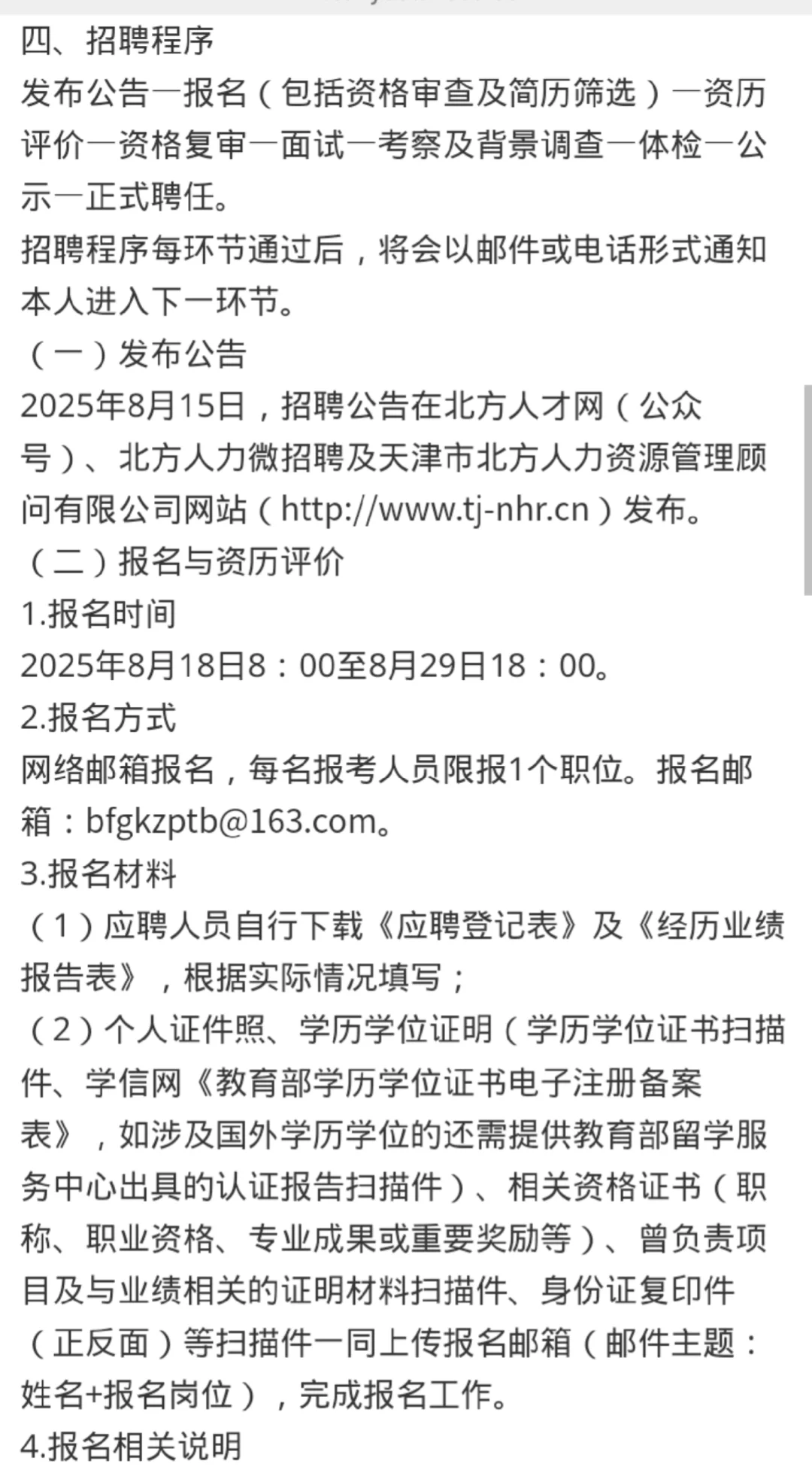 天津又一个国企招聘来啦
