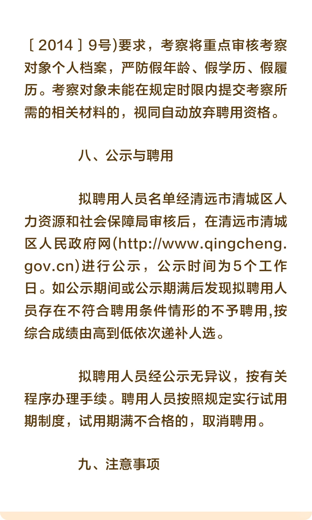 事业编丨清远市清城区事业单位招