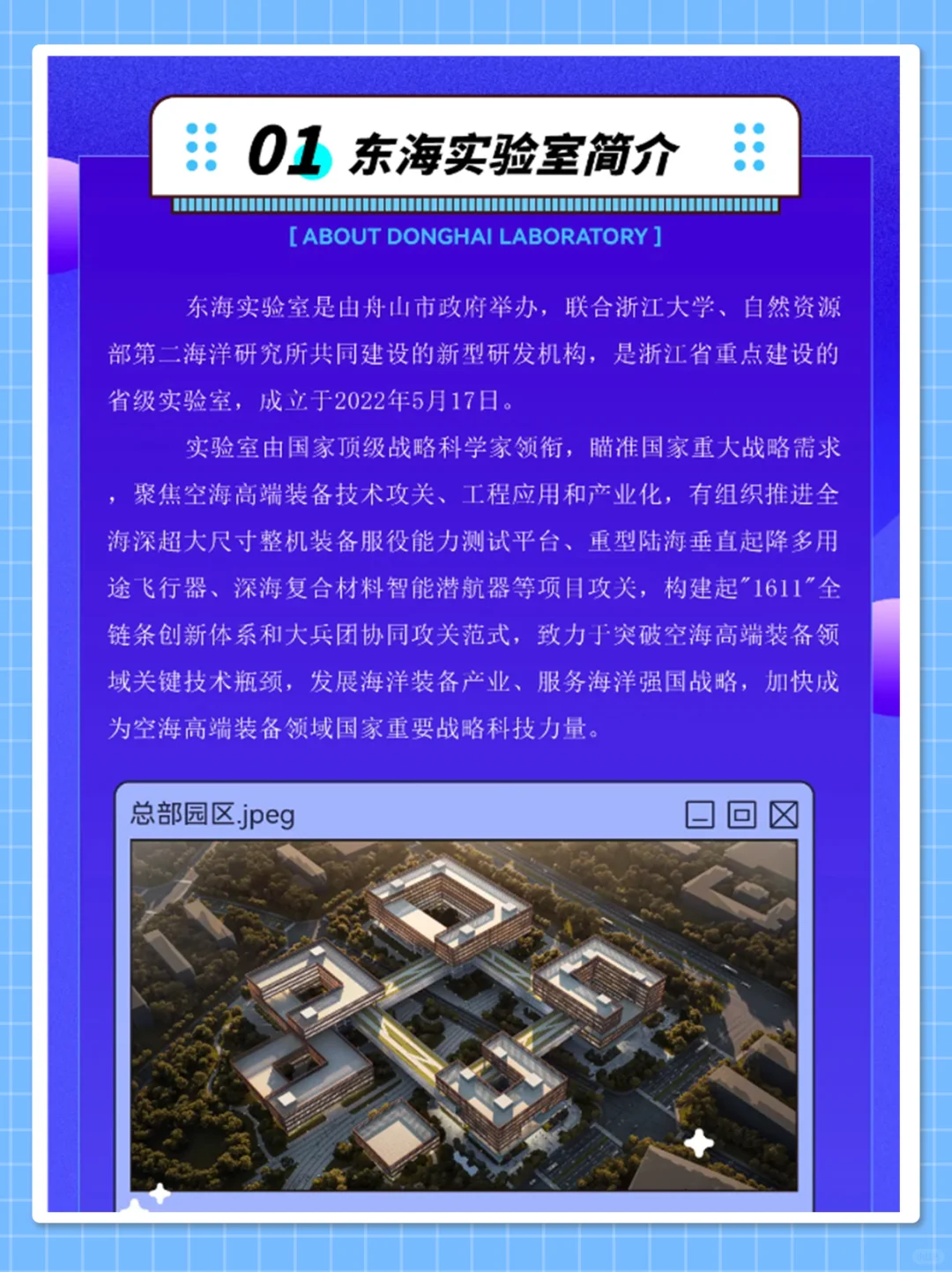 东海实验室秋招启动！硕博年薪最高55万起