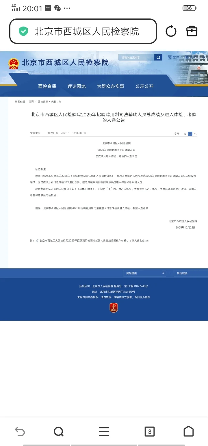 北京市西城区法院招聘入面