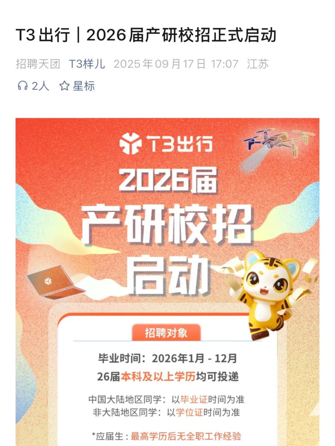 秋招有想来中小厂的嘛🙋🏻‍♀️