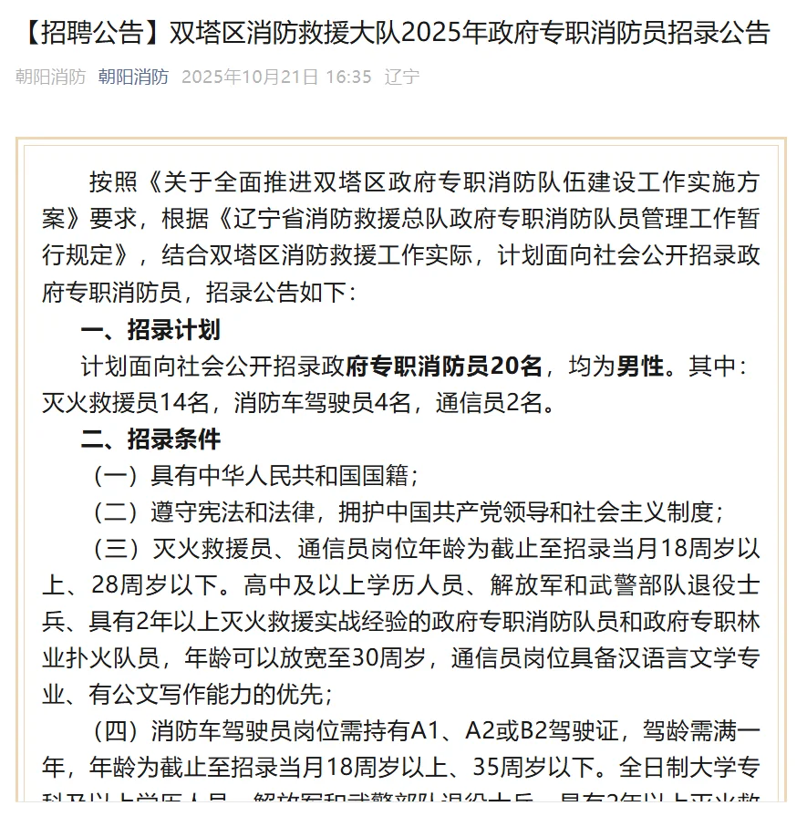 辽宁省新出招聘公告合集❗