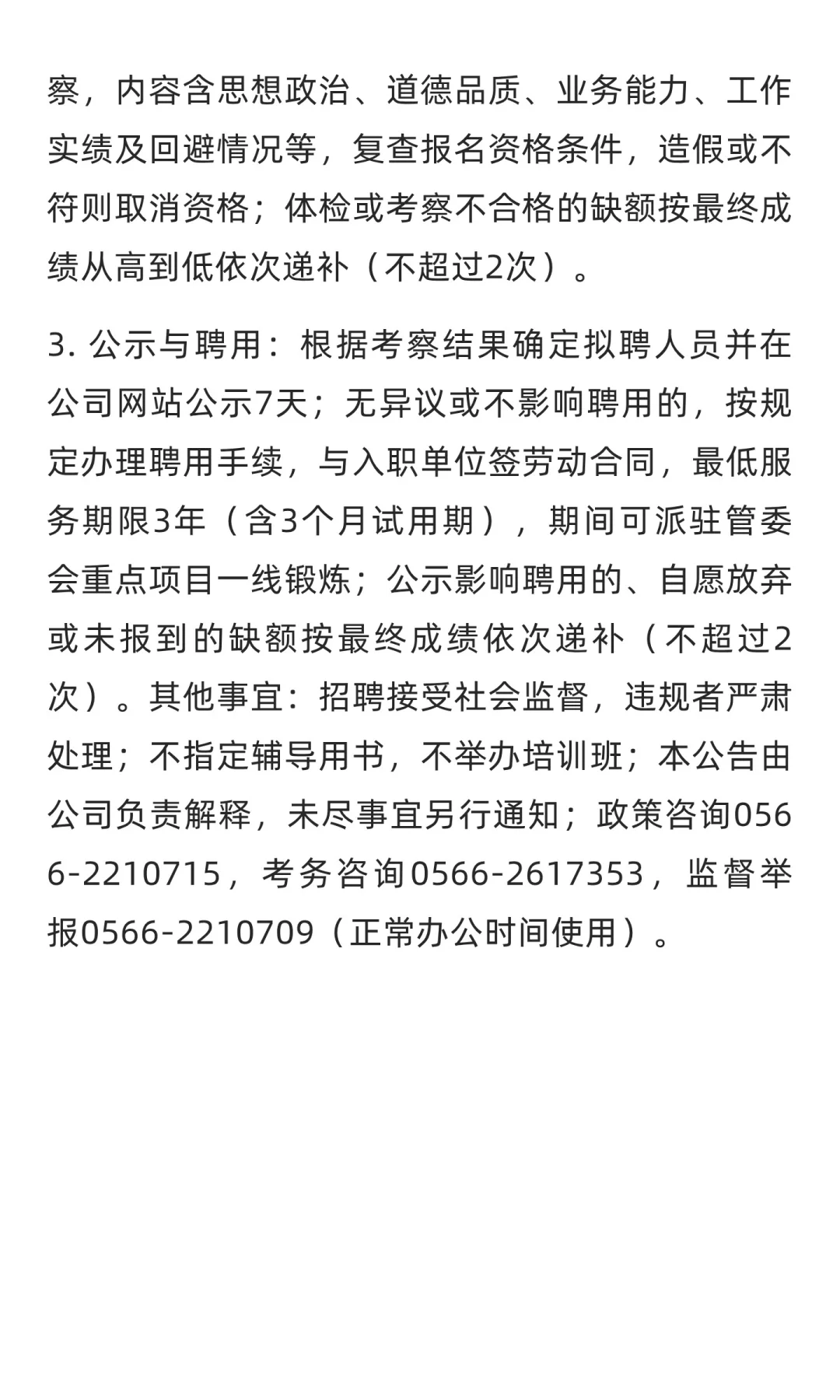 【池州】安徽江南产业集中区建投集团招聘8