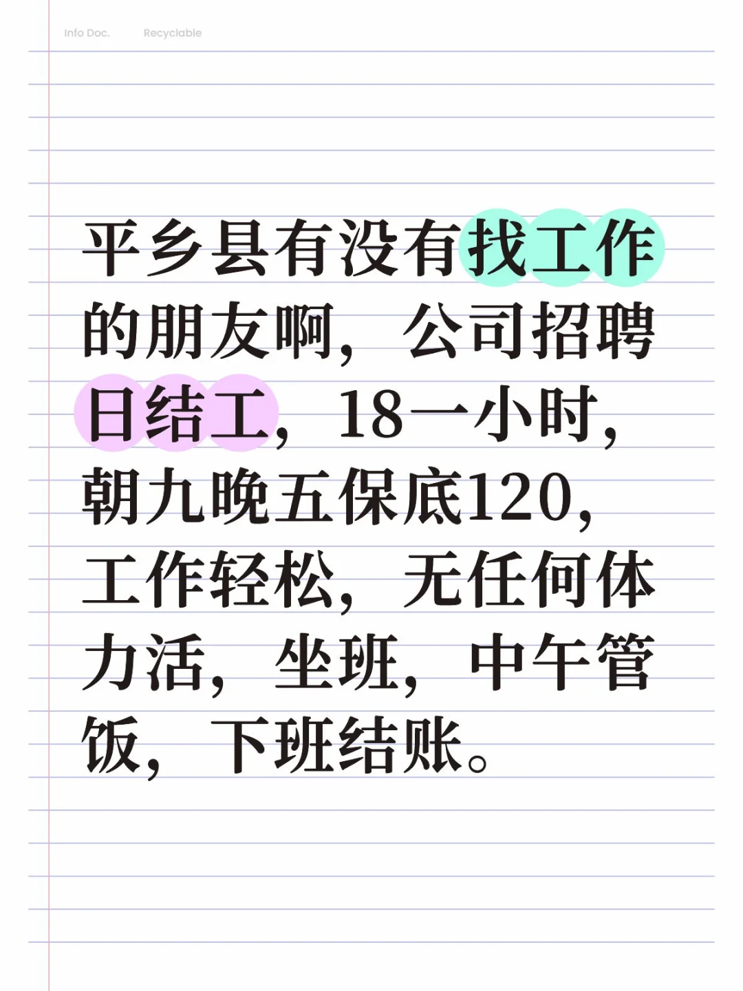 平乡有没有做日结的！