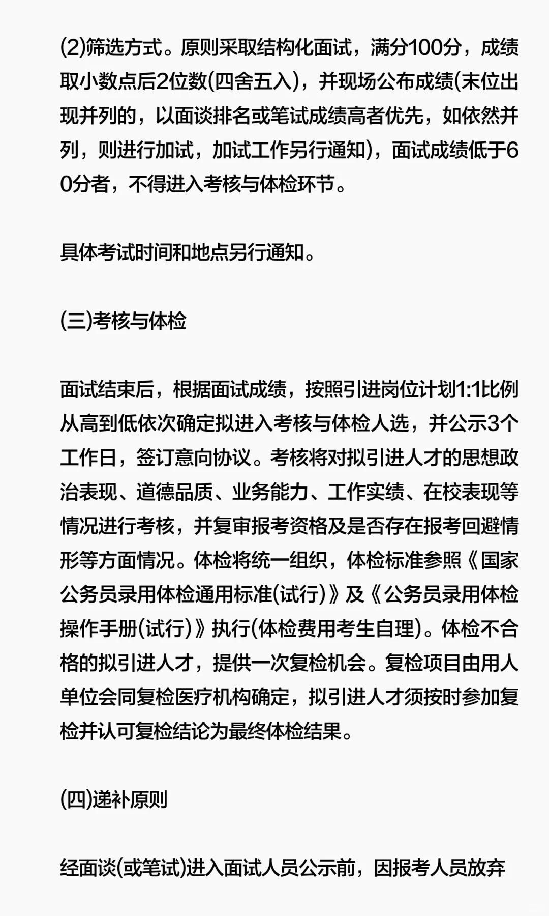 好单位！大庆市事业单位人才引进60人！速戳