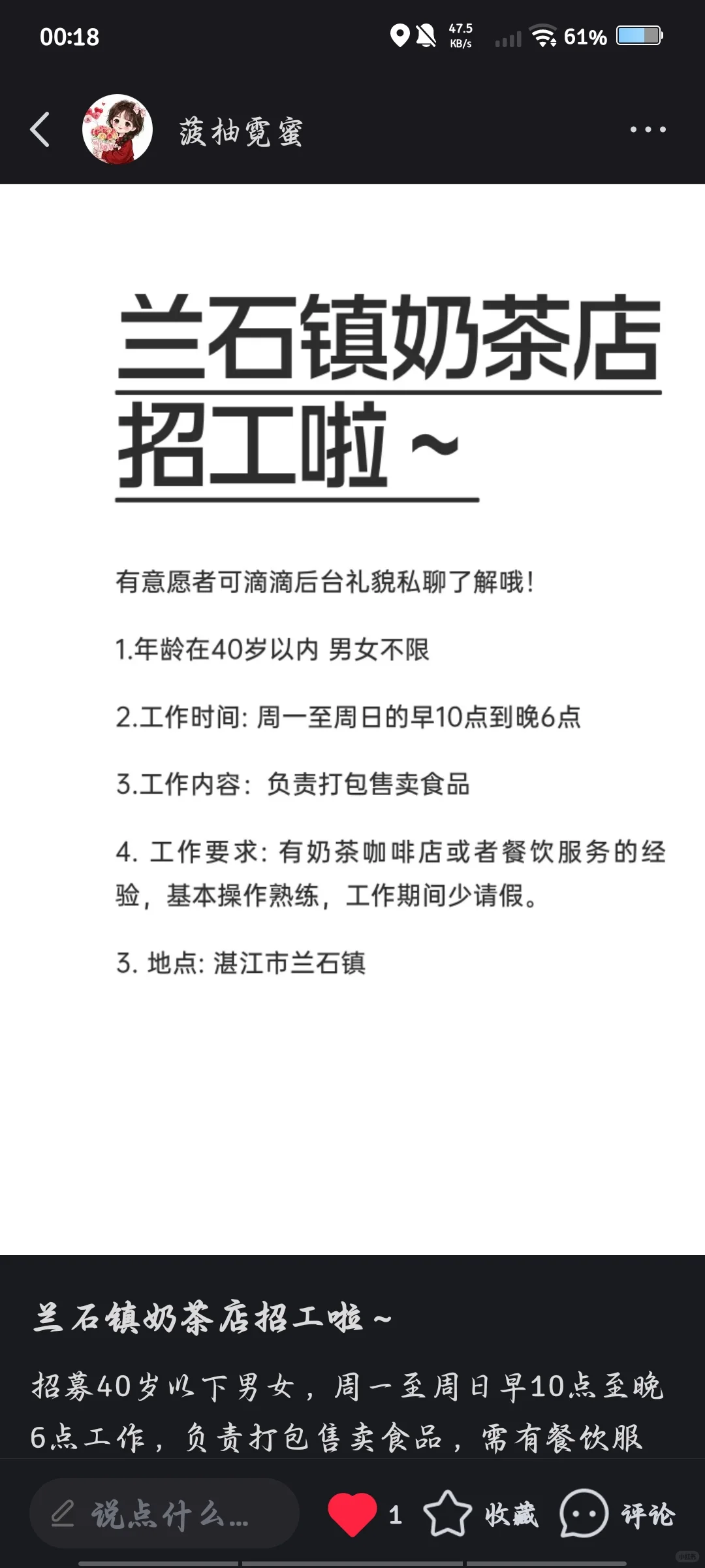 湛江有友友需要找工作或者兼职？