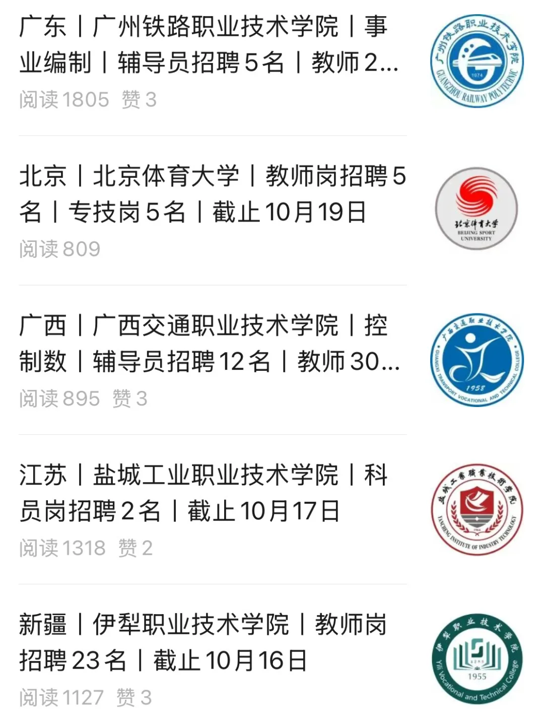 超多岗位！10月高校教师招聘信息汇总（四）