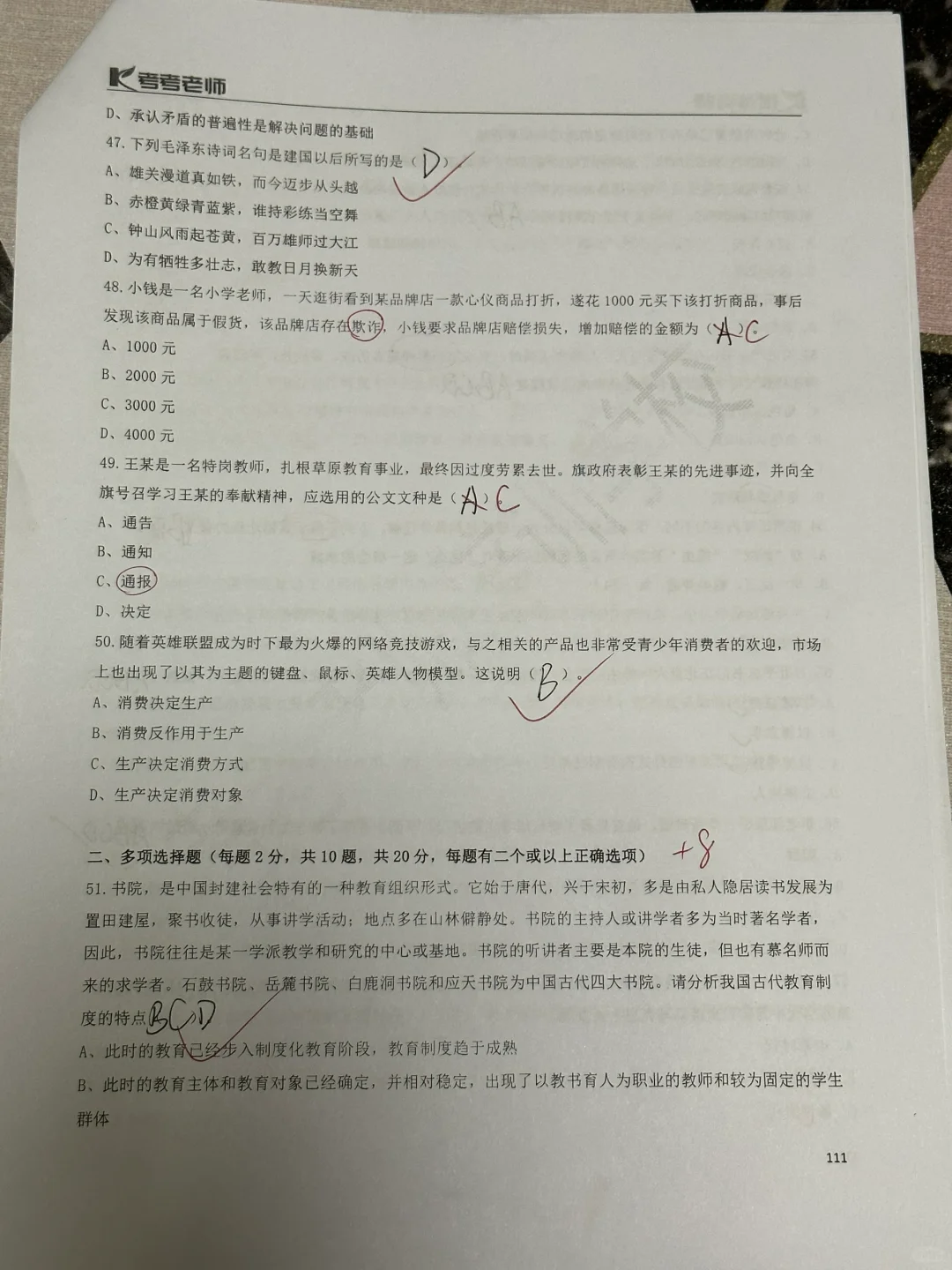 2023包头东河区教师招聘