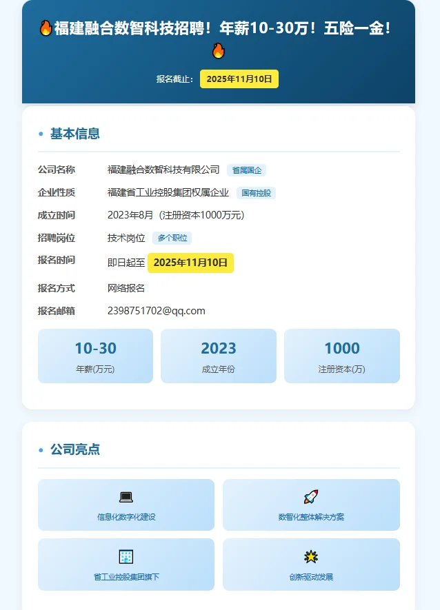🔥年薪10-30万！福建省工业控股集团招聘