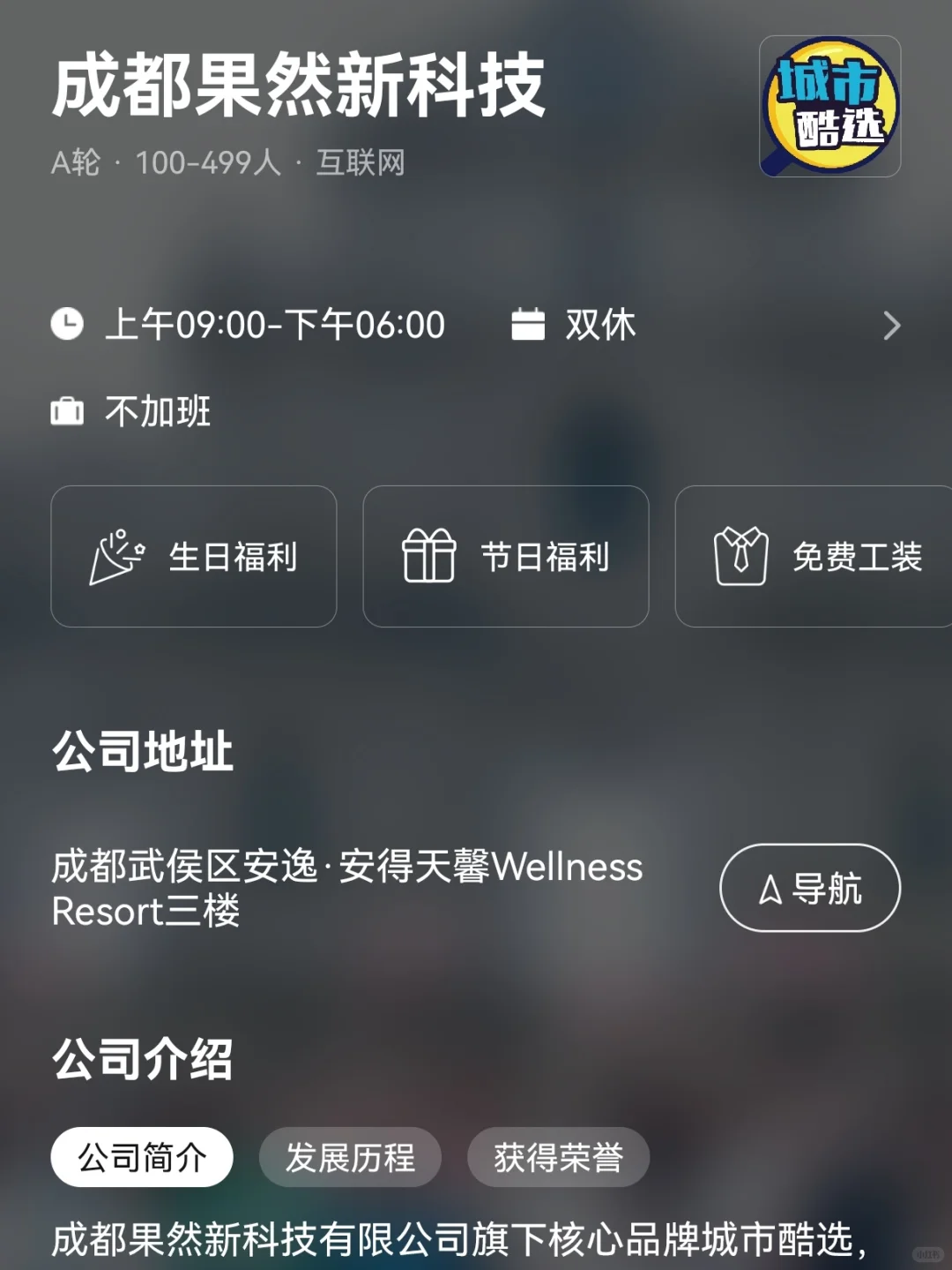 成都小而美双休公司：双非友好版