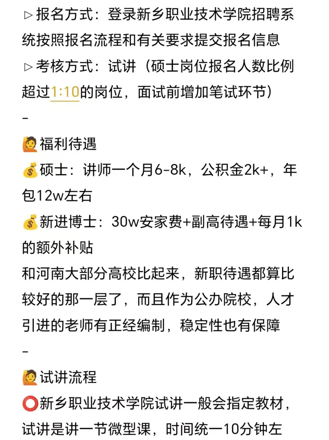 新乡职业技术学院引进硕士，待遇好