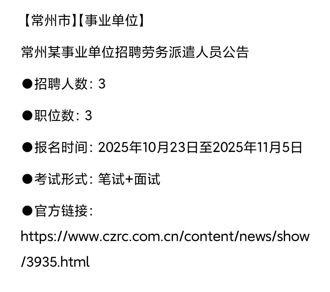常州市 事业单位