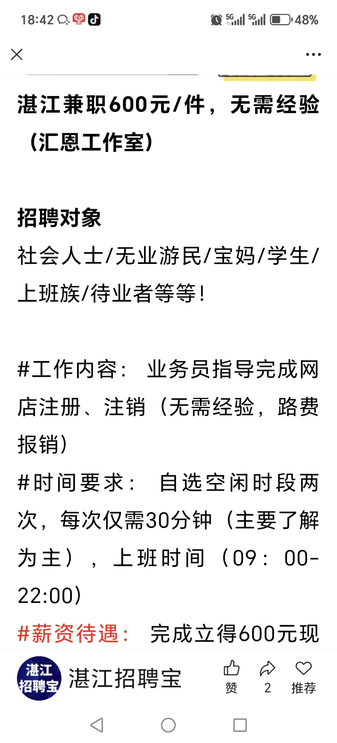 湛江有人知道这个是做什么的吗？