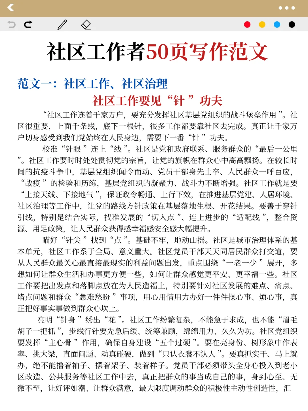 姐14天极限上岸社区招聘（差生版）